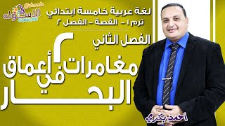 نصر البحار : اية من الجمال - يمة ملونة - خشابة || 2019 - موسيقى ...