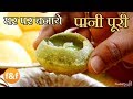 Crisp Golgappa Recipe - Pani Puri Recipe - 10 मिनट में गोल गप्पा बनाने की रेसिपी इन हिंदी | Panipuri Crisp Golgappa Recipe - Pani Puri Recipe - 10 मिनट में गोल गप्पा बनाने की रेसिपी इन हिंदी | Panipuri