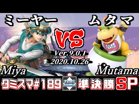 【SSBU】Tamisuma#189 Semifinals Miya(Hero) VS Mutama(Bowser Jr.) - Online Tournaments
