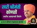 ह भ प सोपान महाराज सानप यांचे गोड किर्�