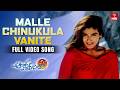 Mallechinukula Vanalle Video Song Akasa Veedhilo Full Song Nagarjuna Raveena Tandon ETV Win