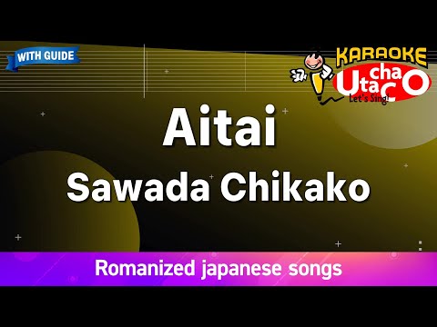 Aitai – Sawada Chikako (Romaji Karaoke with guide)