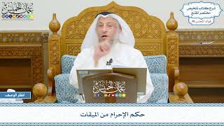 2458 - حكم الإحرام من الميقات - عثمان الخميس