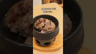 やっぱり大俵ハンバーグは美味い！