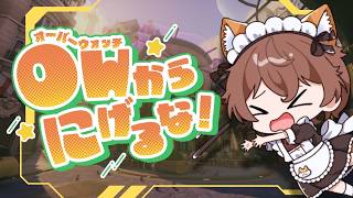 【OW オーバーウォッチ】昼活！！ラインハルトで暴れたい