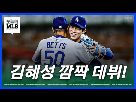 김혜성 전격 콜업, 메이저리그 승격 이유는?