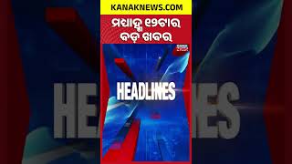 Download lagu Elephants Enter Village | Odisha Flood Alert | ED Raids 10 Locations | 12Noon Headlines mp3