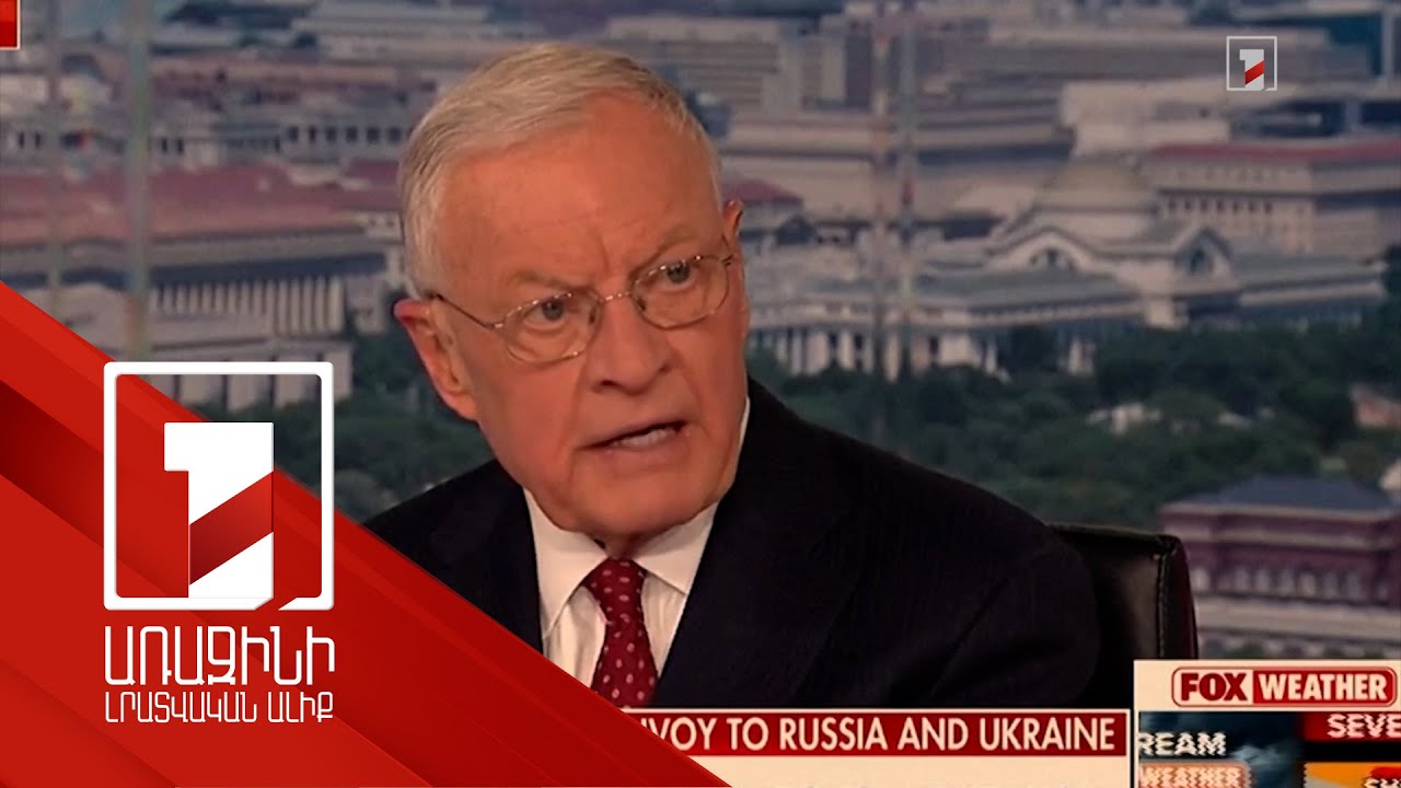 Քելոգը՝ Ստամբուլում կայանալիք բանակցությունների մասին