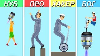 НУБ vs. ПРО vs. ХАКЕР vs. БОГ на ОПАСНЫХ КАРТАХ В Хеппи Вилс! (Happy Wheels)