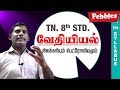 Nelakarium Petroleum Chemistry வேதியியல் Tamil Medium TN 8th Std Science