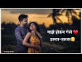 Swapna Chalun Aale Marathi Song Whatsapp Status