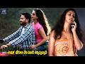 Entra Brecklu Vesi Mood Teppistunnav Reddy Garintlo Rowdyism Telugu Scene AR Entertainments