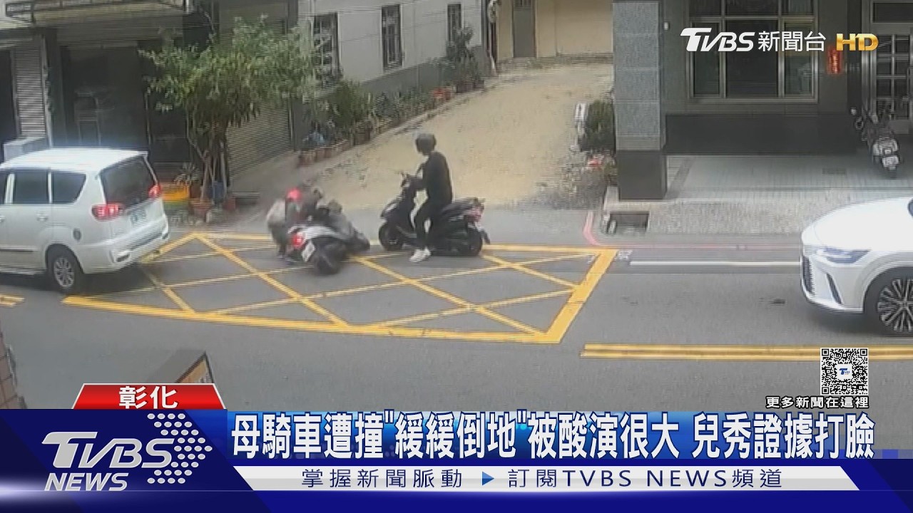 婦騎車左轉遭撞「緩慢倒下」被酸演很大 兒秀證據打臉了