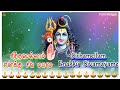 Sithamellam Enakku Sivamayame சித்தமெல்லாம் எனக்கு சிவ �