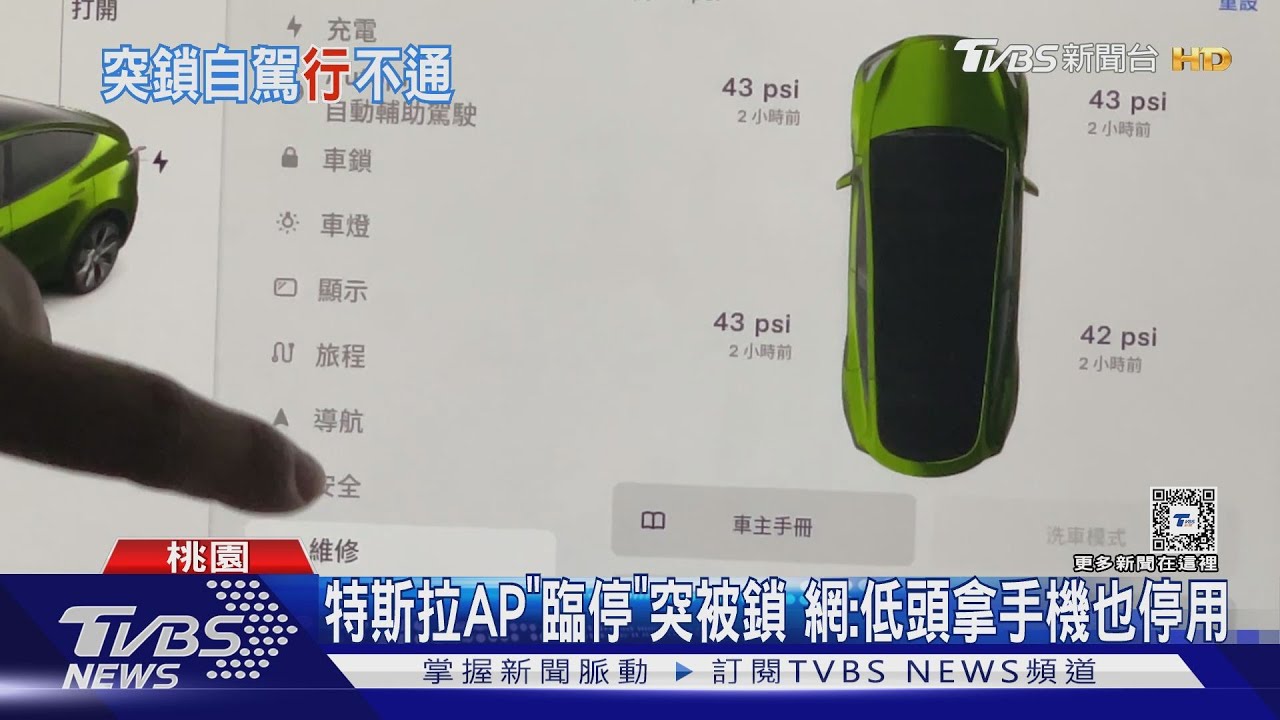 特斯拉AP「臨停」突被鎖 網:低頭拿手機也停用