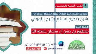 صورة الدرس التاسع والخمسون