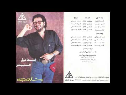 الغربة اسماعيل البلبيسي