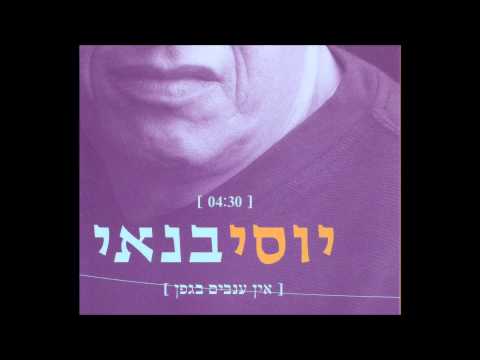 Video thumbnail for En Anavim Bagefen - אין ענבים בגפן