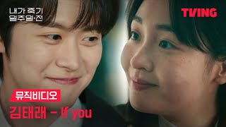 Download lagu [내가 죽기 일주일 전] 김태래 (ZEROBASEONE) - If you | 뮤직비디오ㅣTVING | Way Back Love mp3