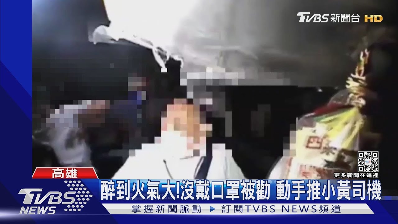 乘客不滿被勸「沒戴口罩」動手拉扯 小黃司機噴辣椒水反擊
