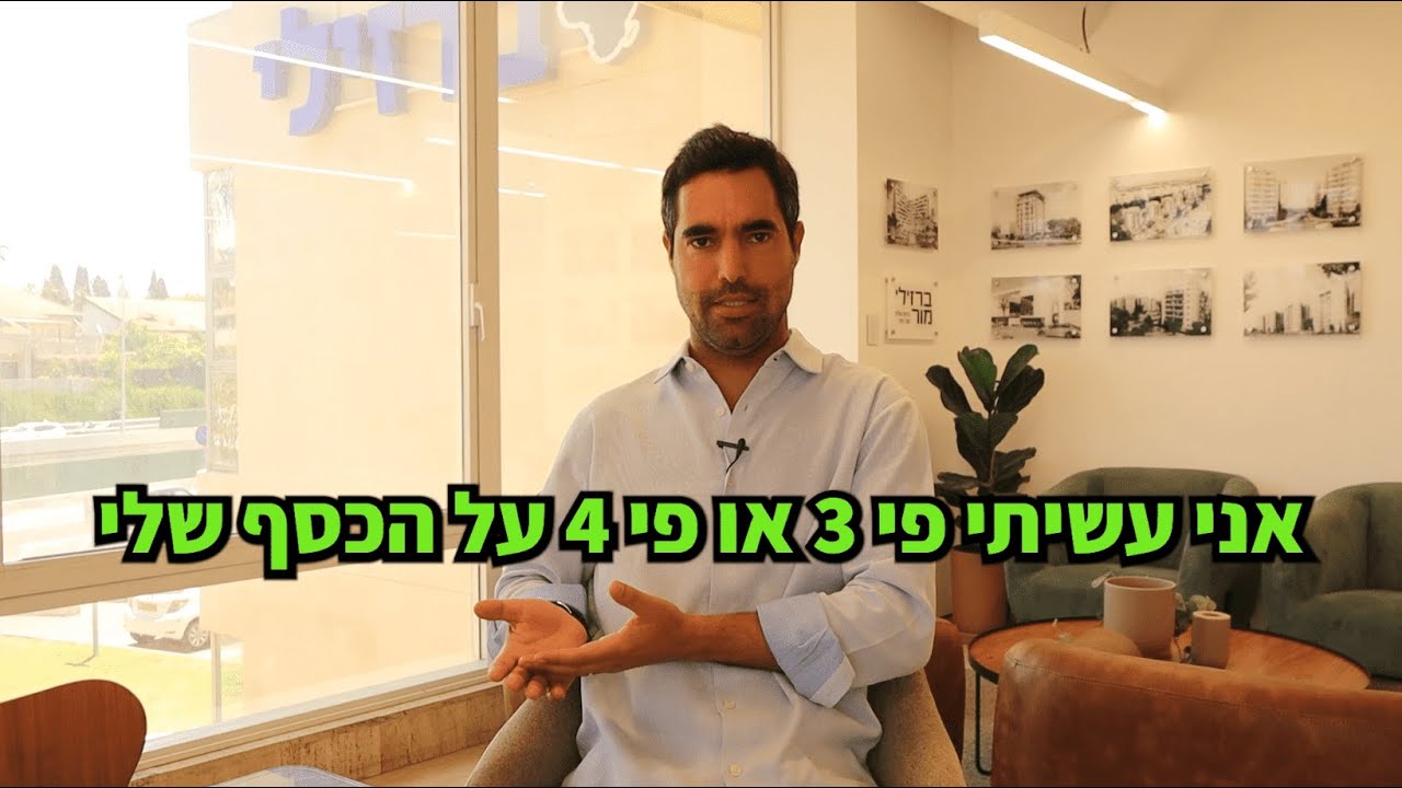 הזמנה לוובינר השקעה עם נדב ברזילי