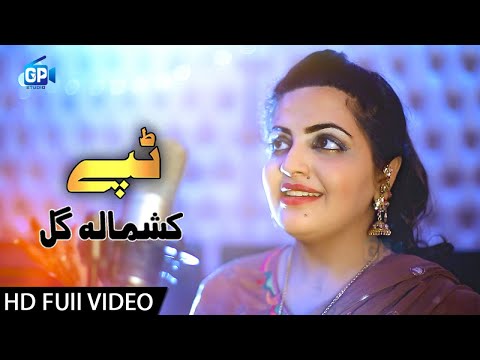 Kashmala Gul Pashto New Tappy 2018 | Salo Da Sara Me Ghurzegi  Pashto New Tappezai Tappy 2018
