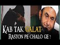Kab Tak Galat Raston Pe Chalo Ge Maulana Tariq Jameel Emotional Bayan Tariq Jamil Bayan New Bayan