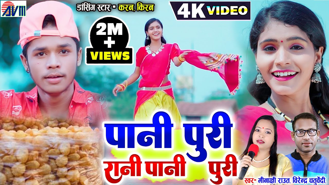 Karan Chauhan | Kiran Chauhan | Virendra Chaturvedi | Minakshi | Cg Song | Pani Puri Rani Pani Puri