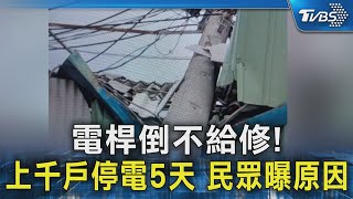 Re: [爆卦] 南部嚴重停電這麼久原因找到了！！！！