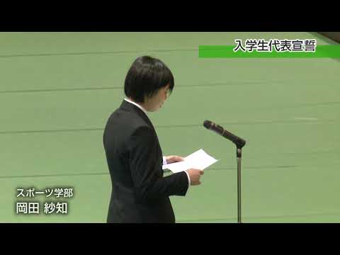 経済・経営学科 2019年度 入学式 1