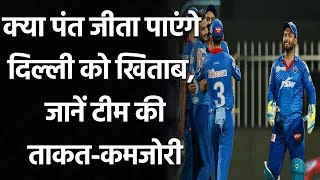 IPL 2021: Delhi Capitals (DC) team preview, fixtures & squad list | वनइंडिया हिंदी