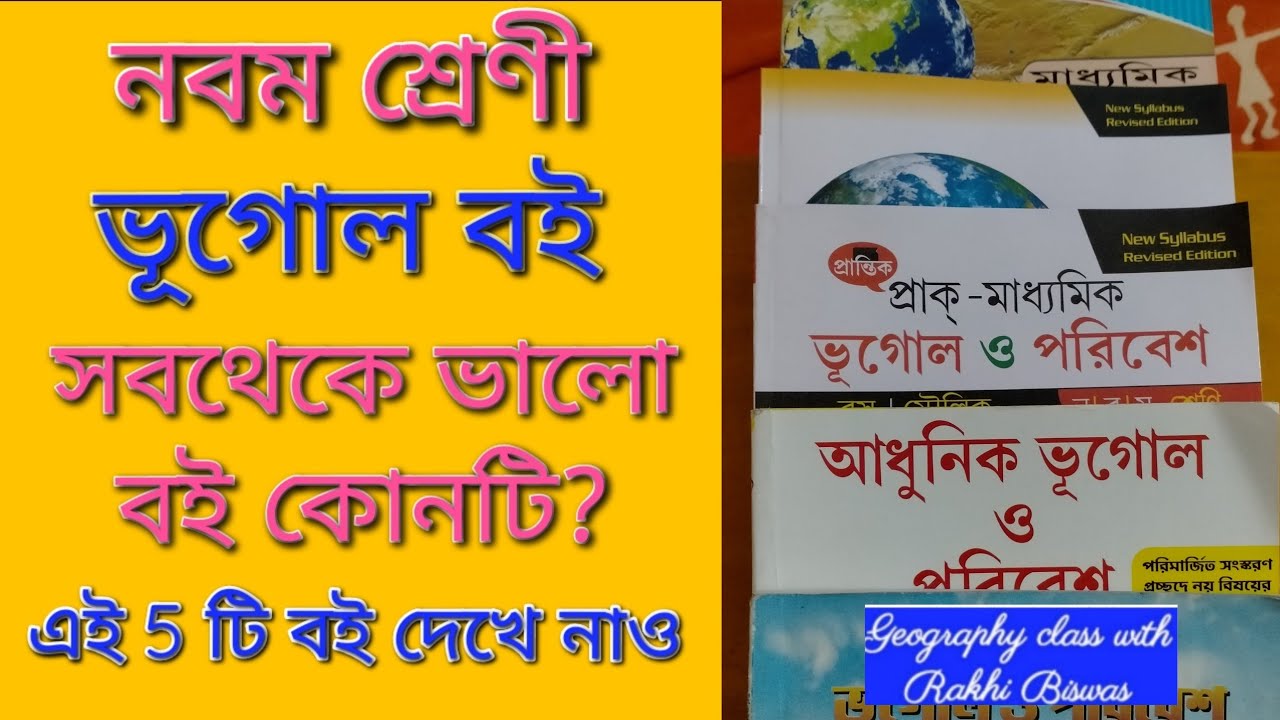 Watch video Class 9/Best Geography Book/ WBBSE 2023 Now Class 9/Best Geography Book/ WBBSE 2023