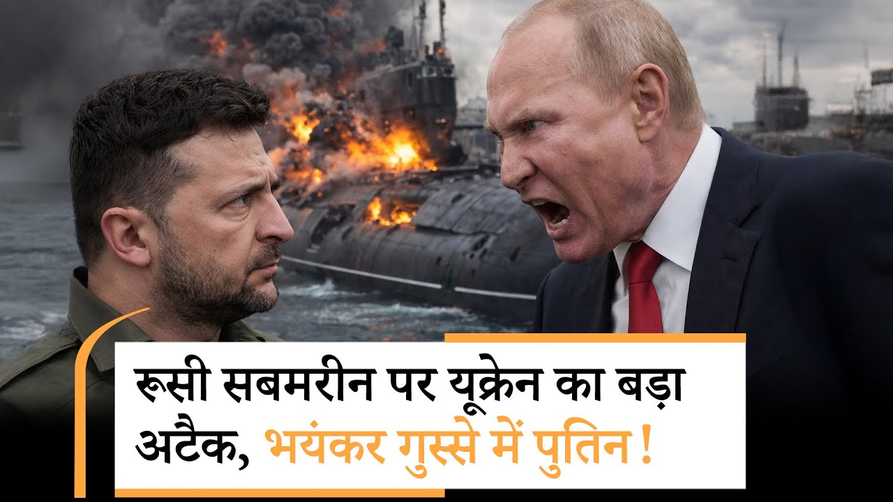 Russia-Ukraine War | यूक्रेन का प्रहार, अब पुतिन की बारी Russia-Ukraine War | यूक्रेन का प्रहार, अब पुतिन की बारी