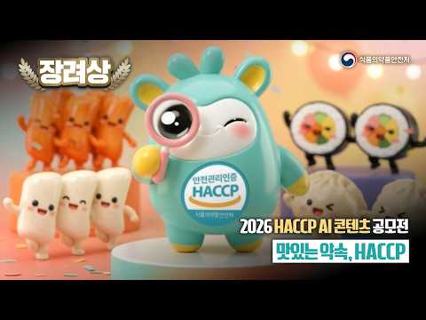 식품의약품안전처 AI 뮤직비디오 사례