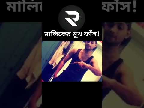 Random video channel এর মালিকের মুখ ফাঁস ! #shorts #facereveal