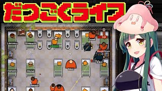 脱獄して人生勝ち組になります【VOICEROID実況】