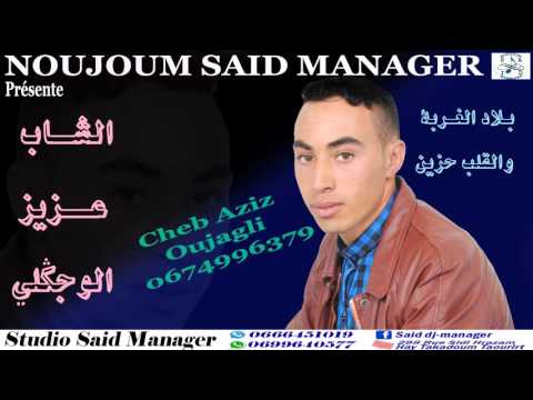 Cheb Aziz Oujagli - Sahra Bladi