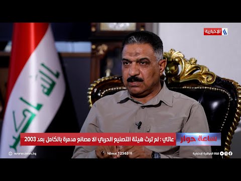 شاهد بالفيديو.. رئيس هيئة التصنيع الحربي: لم ترث هيئة التصنيع الحربي إلا مصانع مدمرة بالكامل بعد 2003