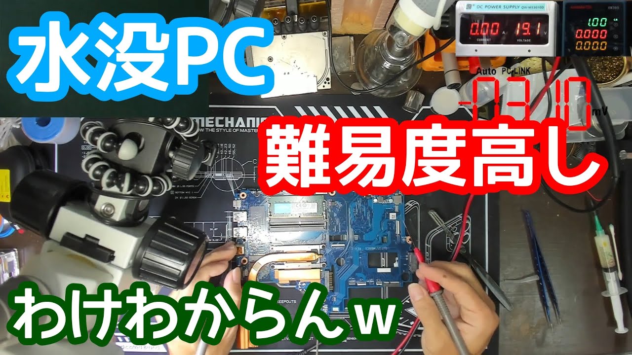 FUJITSUで回路図がないうえに水濡れ故障で途方に暮れる・・