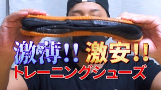 【800円】ジムに行くときのかさばり解消シューズ【足袋靴】
