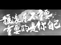 少年心气 - 中国摇滚三十年访谈类纪录片