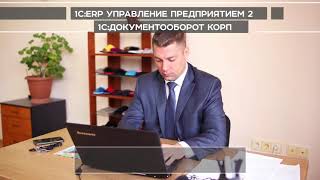 Внедрение 1С:ERP в крупнейшем российском обувном холдинге «Брис-Босфор»