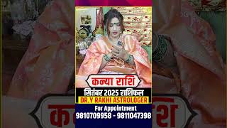 कन्या राशि सितंबर 2025 राशिफल😊 | Kanya Rashi September 2025 | Virgo Horoscope🔥