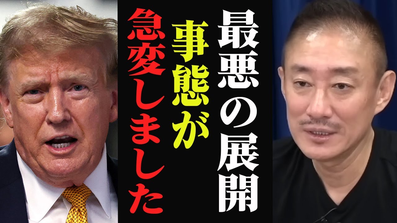 【高橋洋一】トランプ緊急発表…。とんでもないことになります。石破茂 小泉進次郎 高橋洋一 井川意高
