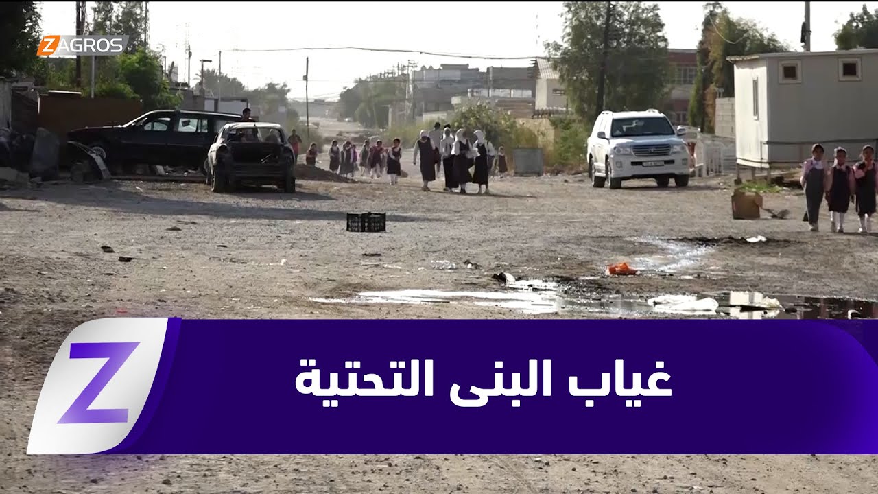 فيديو | الأنبار.. غياب البنى التحتية يفاقم معاناة الأهالي