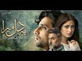 Ye dil mera ost | Full audio | Shiraz Uppal | Starring Sajal Ali & Ahad Raza Mir