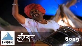 Dhol Vajato Song - Sumbaran  Superhit Marathi Song