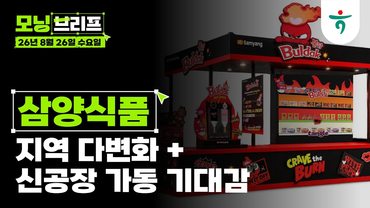 고금리의 사물, 종목 장세 l 실전퀀트 l 260826 하나증권 리서치센터 모닝브리프