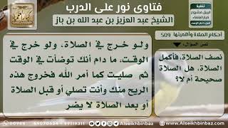 صورة 509- صلاة صاحب الحدث الدائم - نور على الدرب_