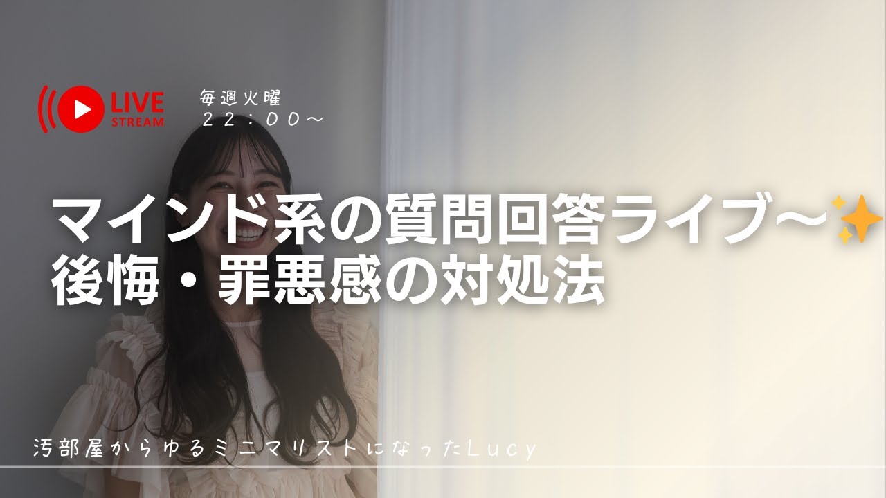 マインド系の質問回答ライブ〜！